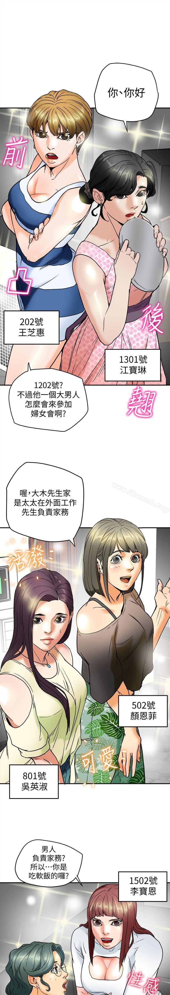 有夫同享第3话-你是吃软饭的吗?