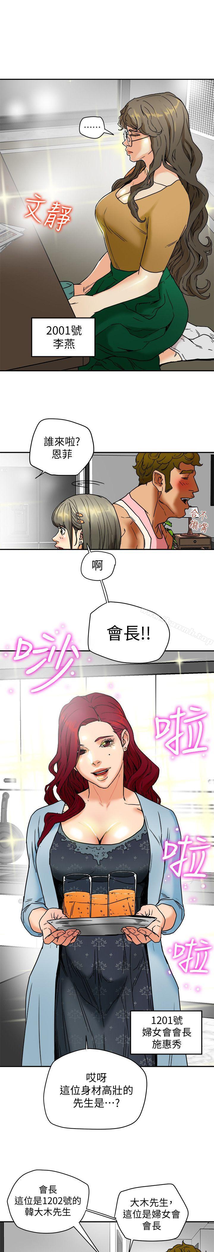 有夫同享第3话-你是吃软饭的吗?