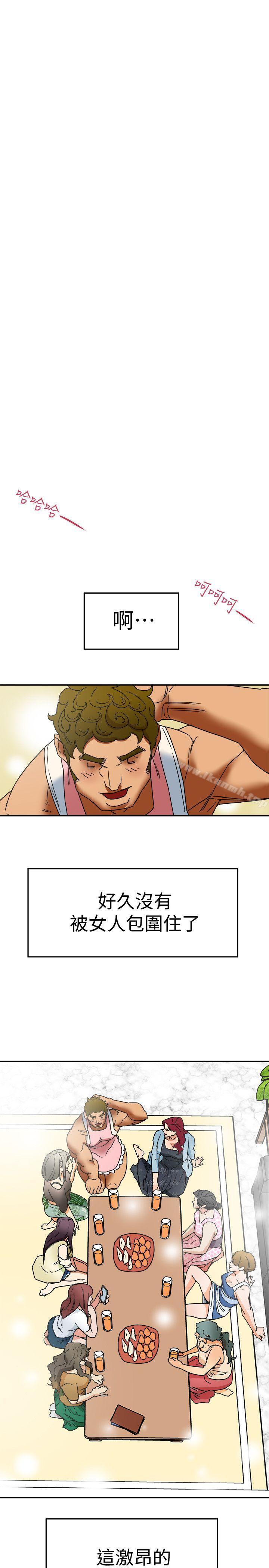 有夫同享第3话-你是吃软饭的吗?