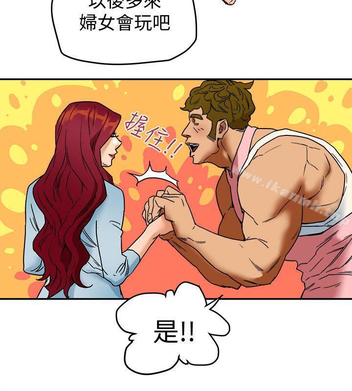 有夫同享第3话-你是吃软饭的吗?