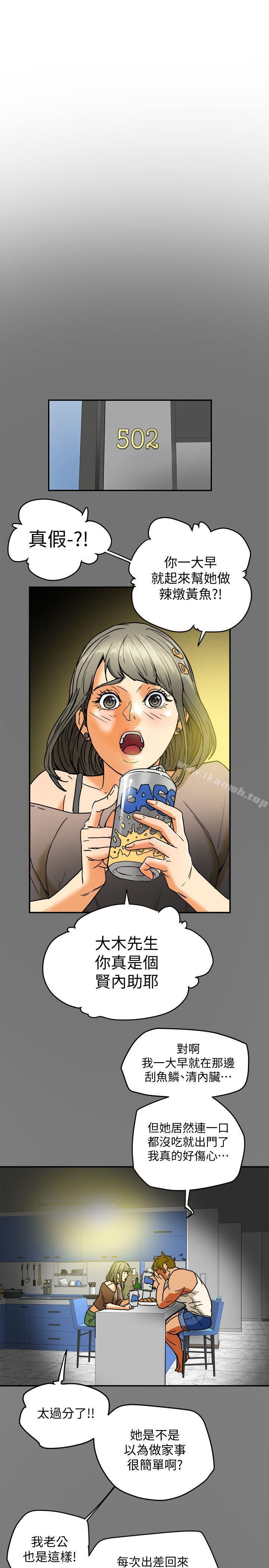 有夫同享第3话-你是吃软饭的吗?