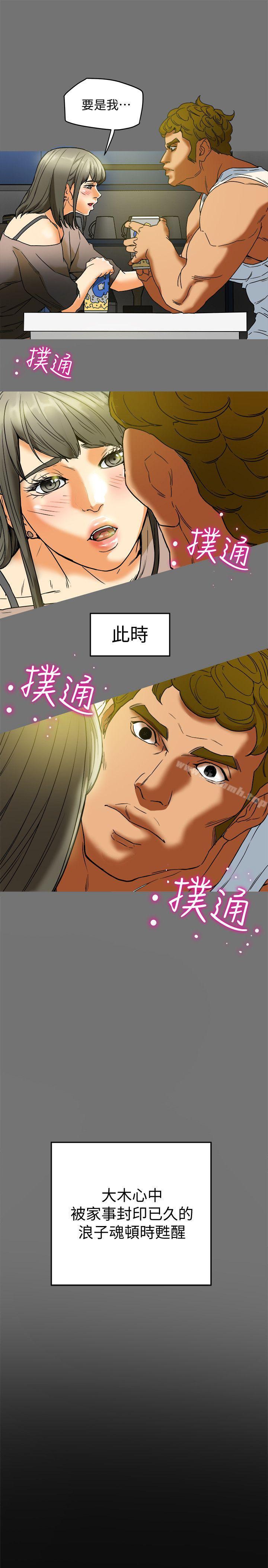 有夫同享第3话-你是吃软饭的吗?