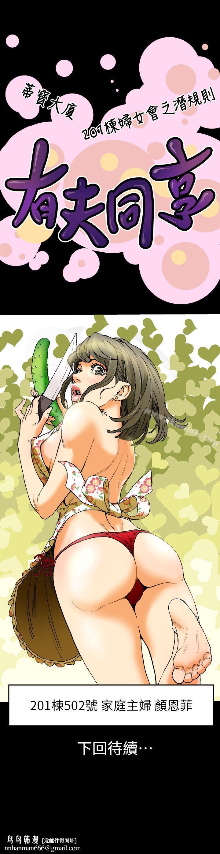 有夫同享第3话-你是吃软饭的吗?