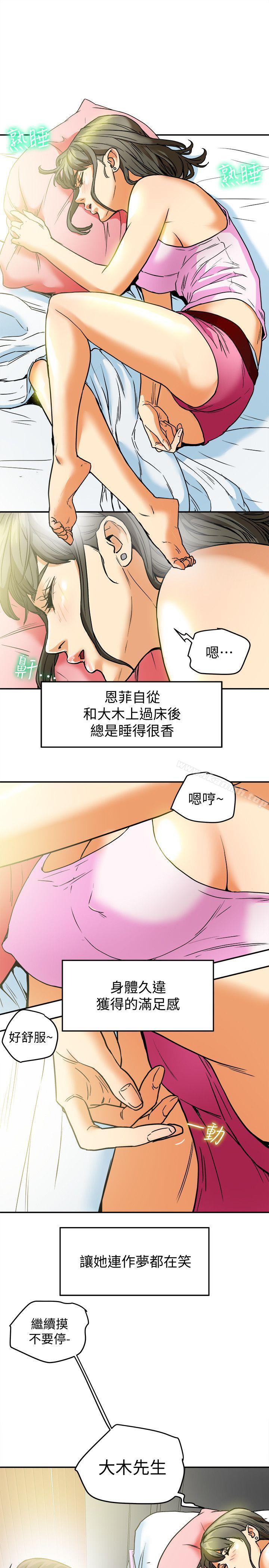 有夫同享第8话-要再多说点…色色的话吗?
