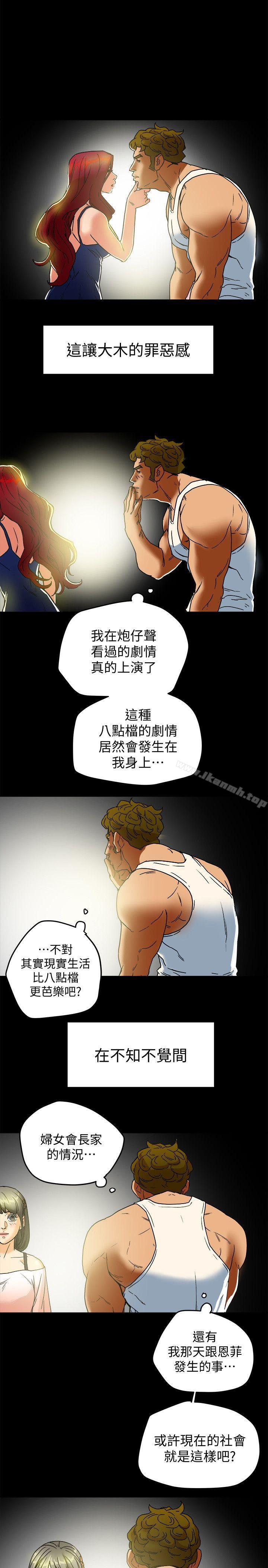 有夫同享第8话-要再多说点…色色的话吗?