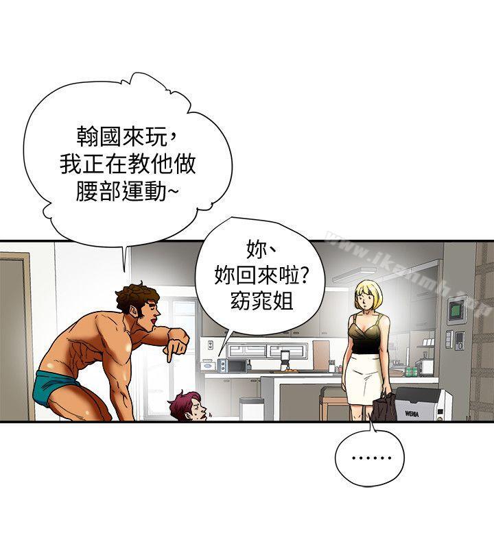 有夫同享第14话-谁都不准碰我的女人