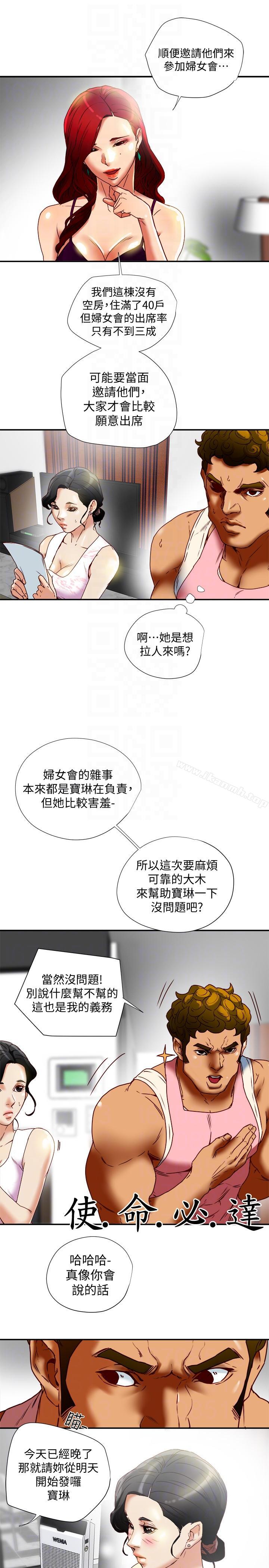 有夫同享第17话-妇女会长的另一个私生活