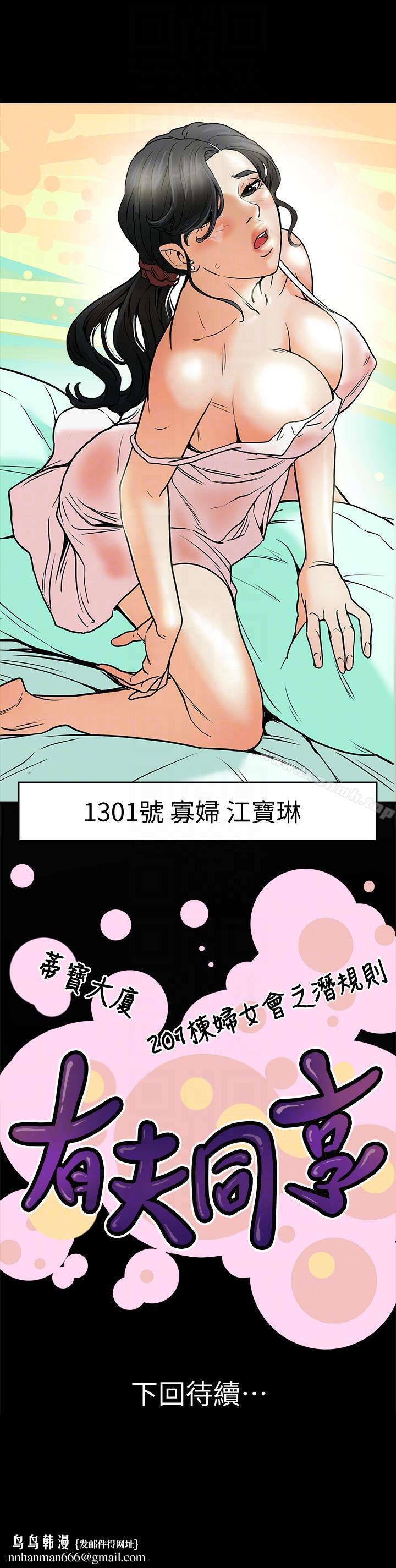 有夫同享第17话-妇女会长的另一个私生活