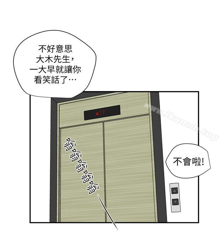 有夫同享第18話-好東西要和好朋友分享