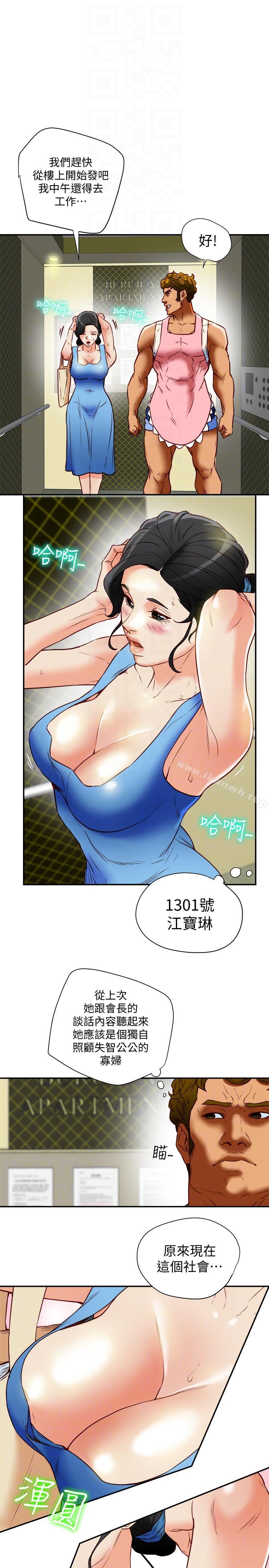 有夫同享第18話-好東西要和好朋友分享