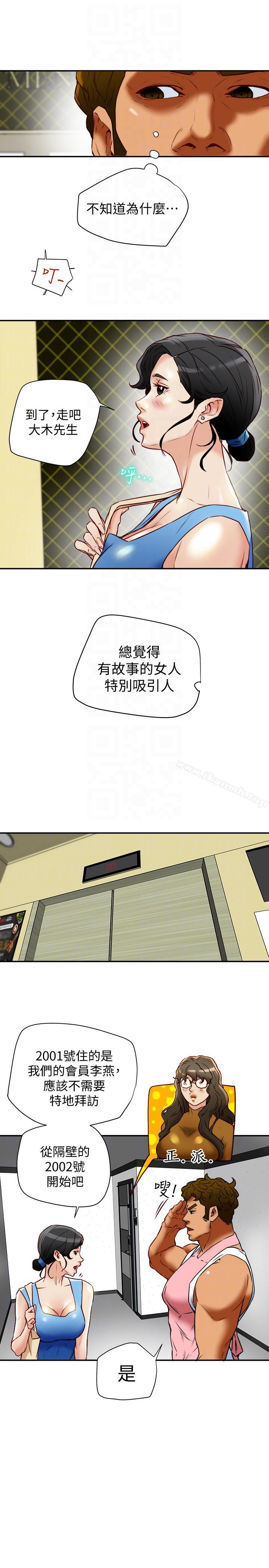 有夫同享第18話-好東西要和好朋友分享