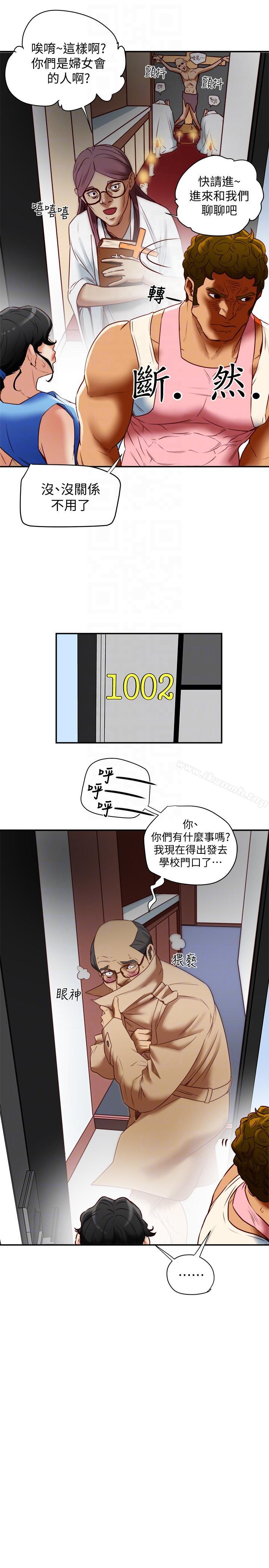 有夫同享第18話-好東西要和好朋友分享