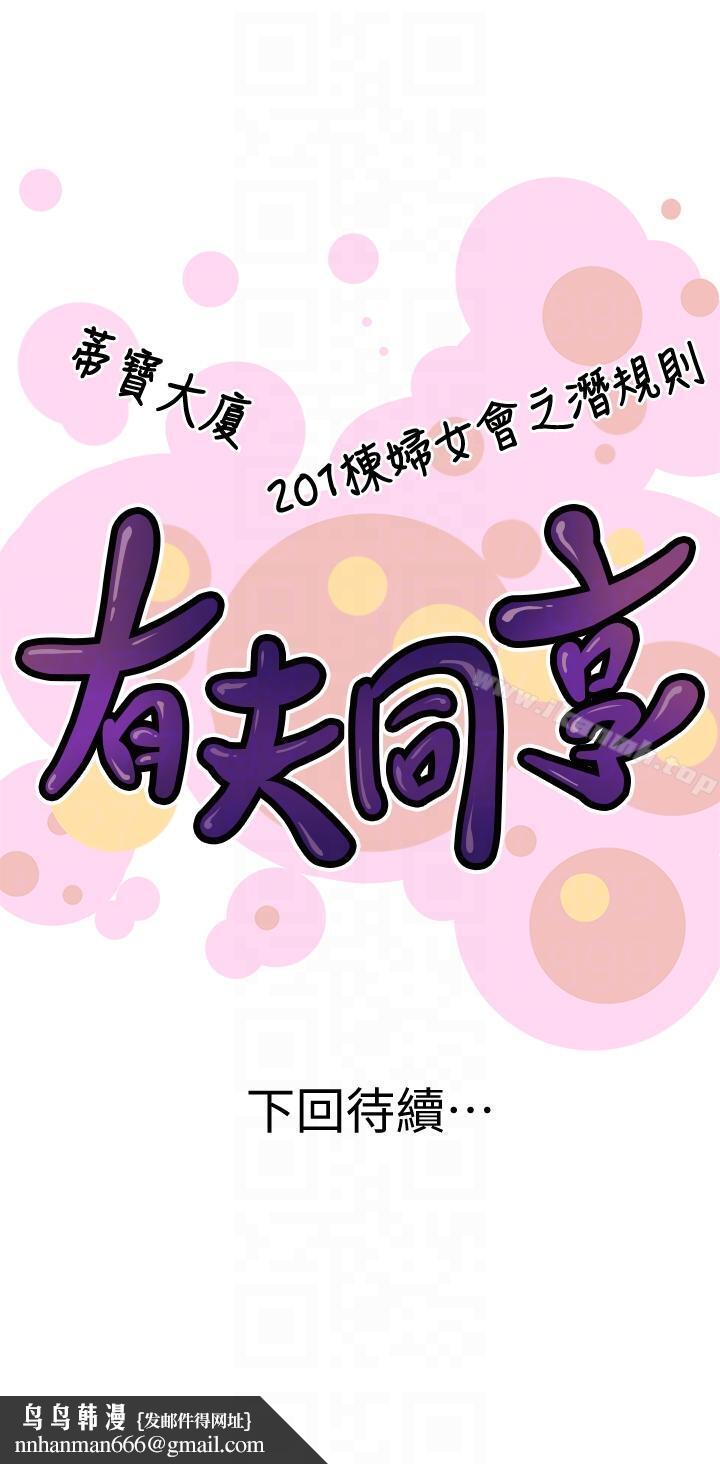 有夫同享第18話-好東西要和好朋友分享