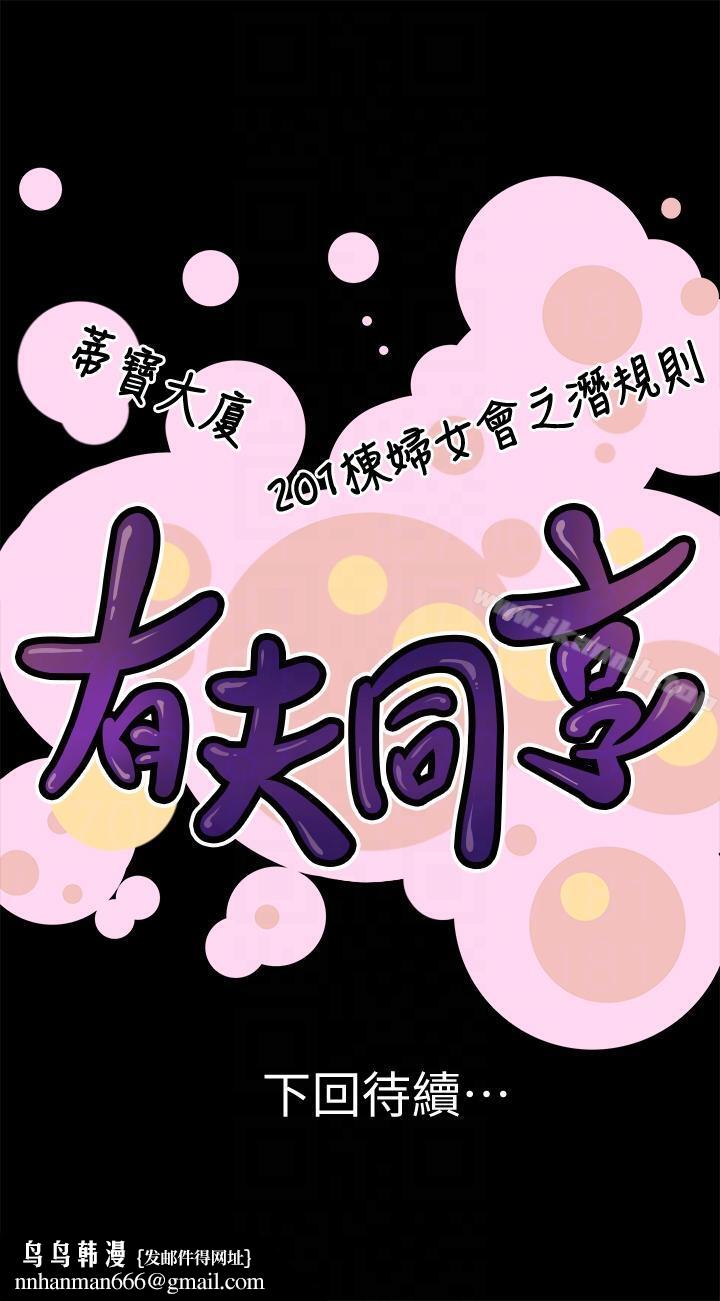 有夫同享第19话-从现在起我要尽情享受