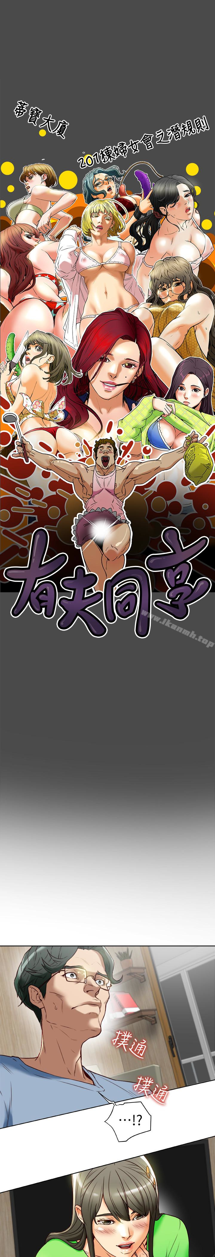 有夫同享第22话-我比你老婆…美味吧?