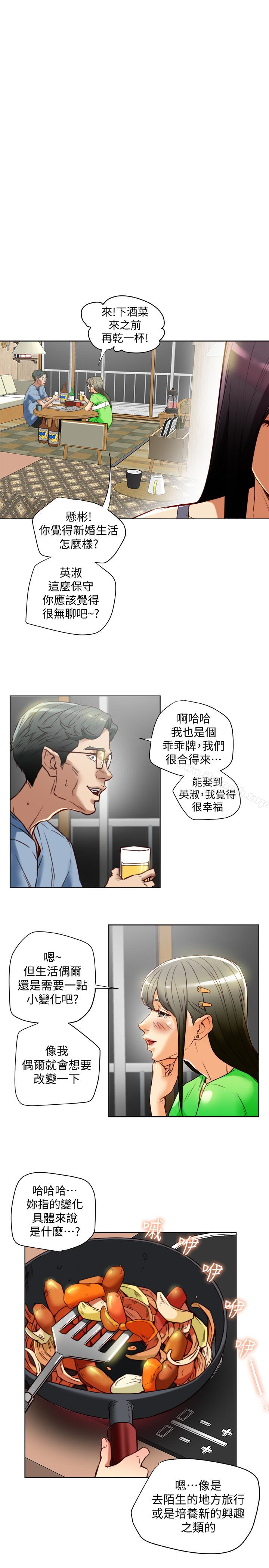 有夫同享第22话-我比你老婆…美味吧?