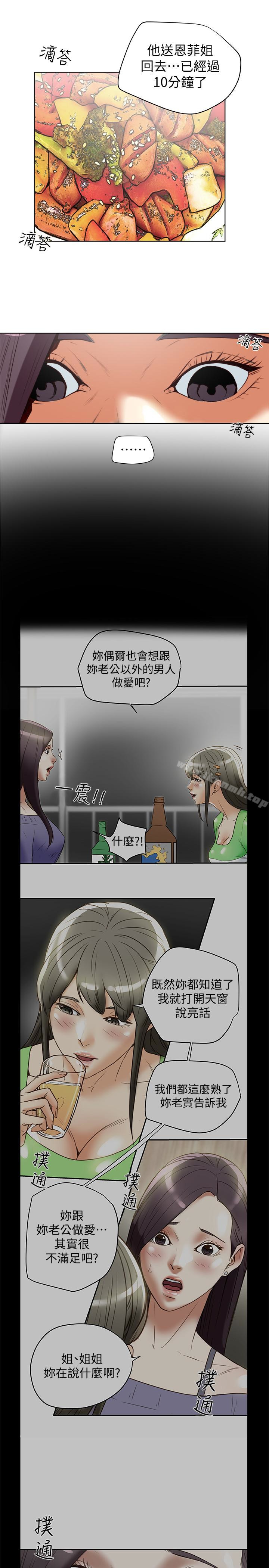 有夫同享第22话-我比你老婆…美味吧?