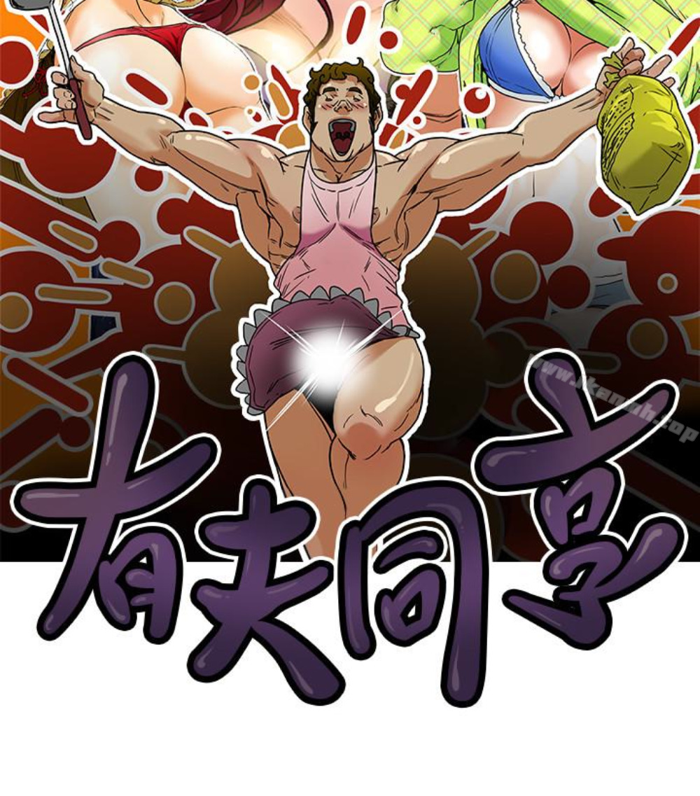 有夫同享第23话-老公可疑的行径