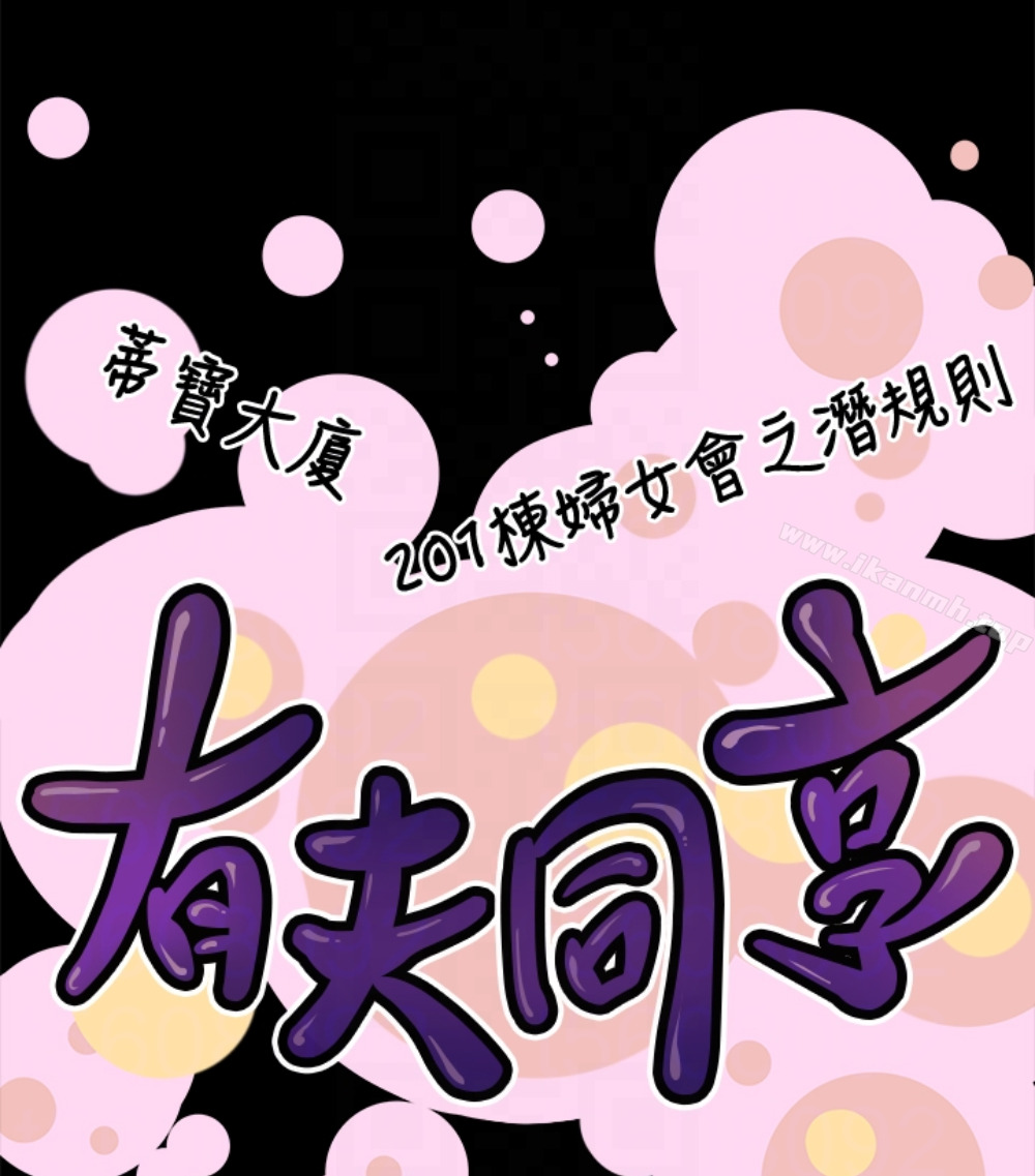 有夫同享第23话-老公可疑的行径