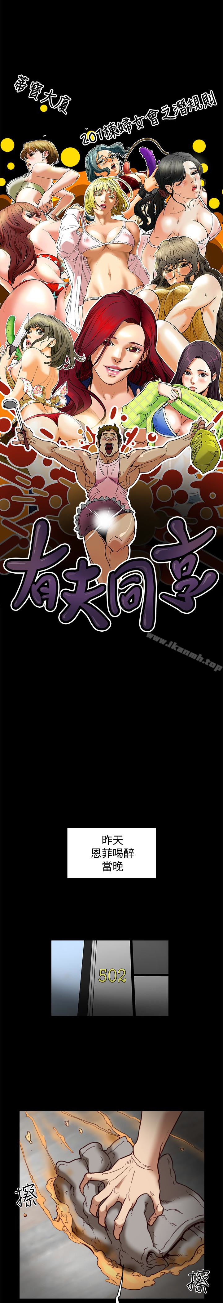 有夫同享第24话-激起男人征服欲的女子