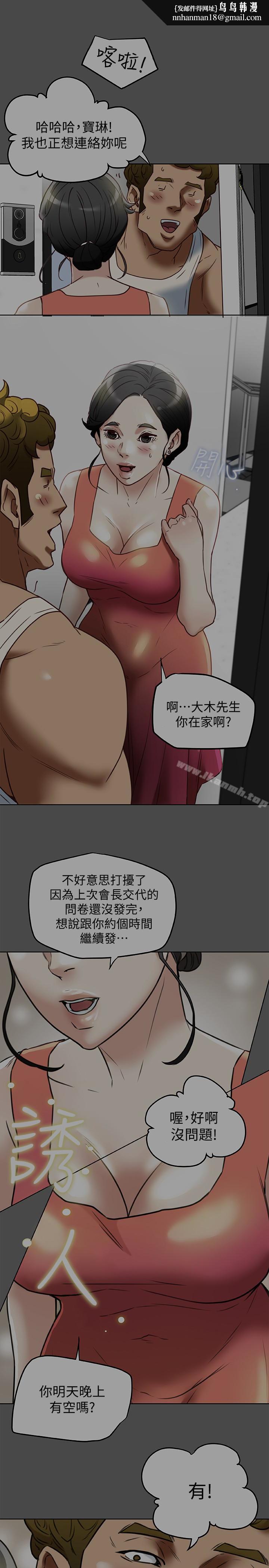 有夫同享第25话-不行…爸,不要…!