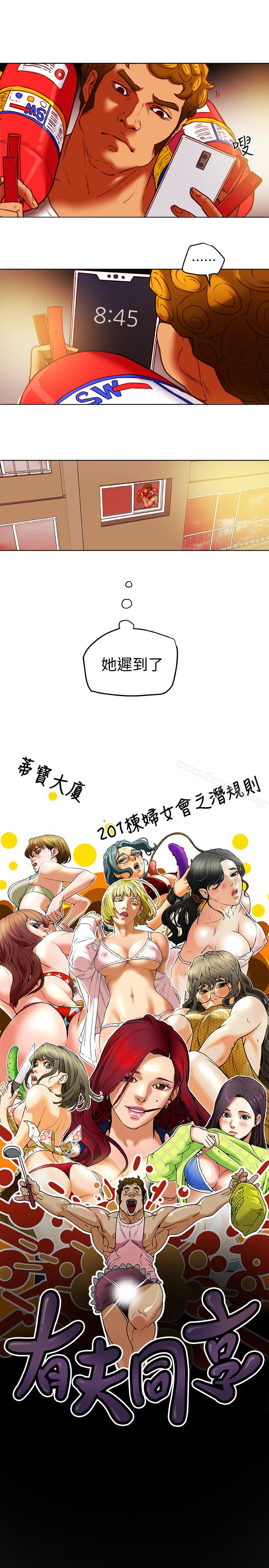 有夫同享第25话-不行…爸,不要…!