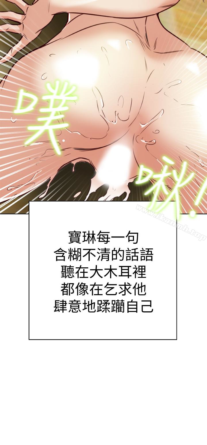 有夫同享第26话-宝琳的堕落
