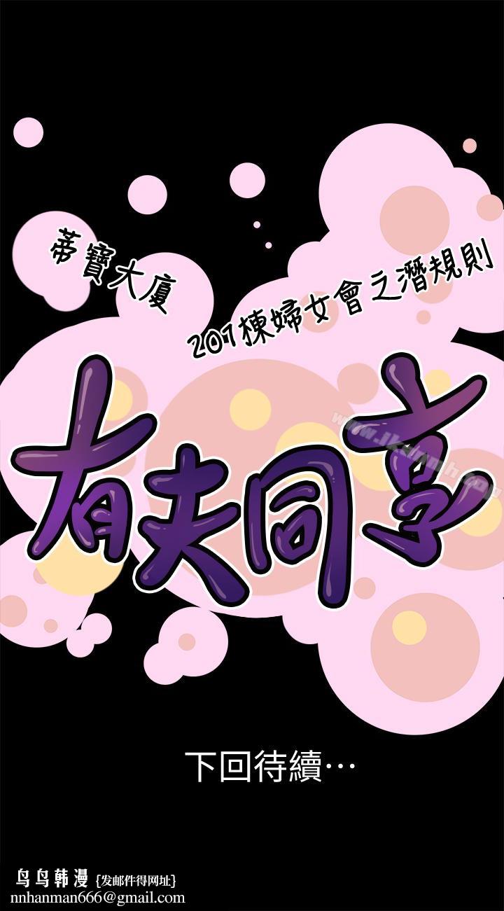 有夫同享第26话-宝琳的堕落
