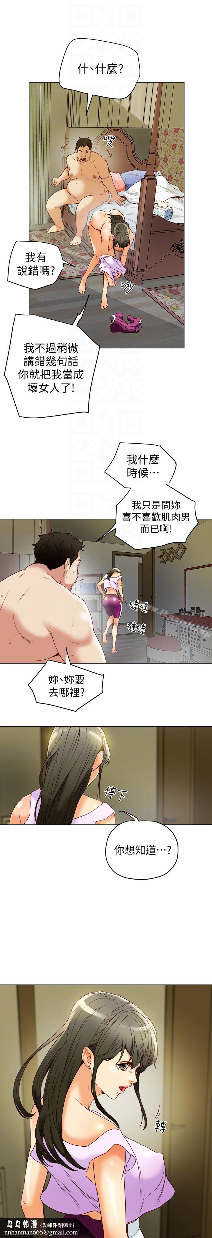 有夫同享第28话-我有那么烂吗?