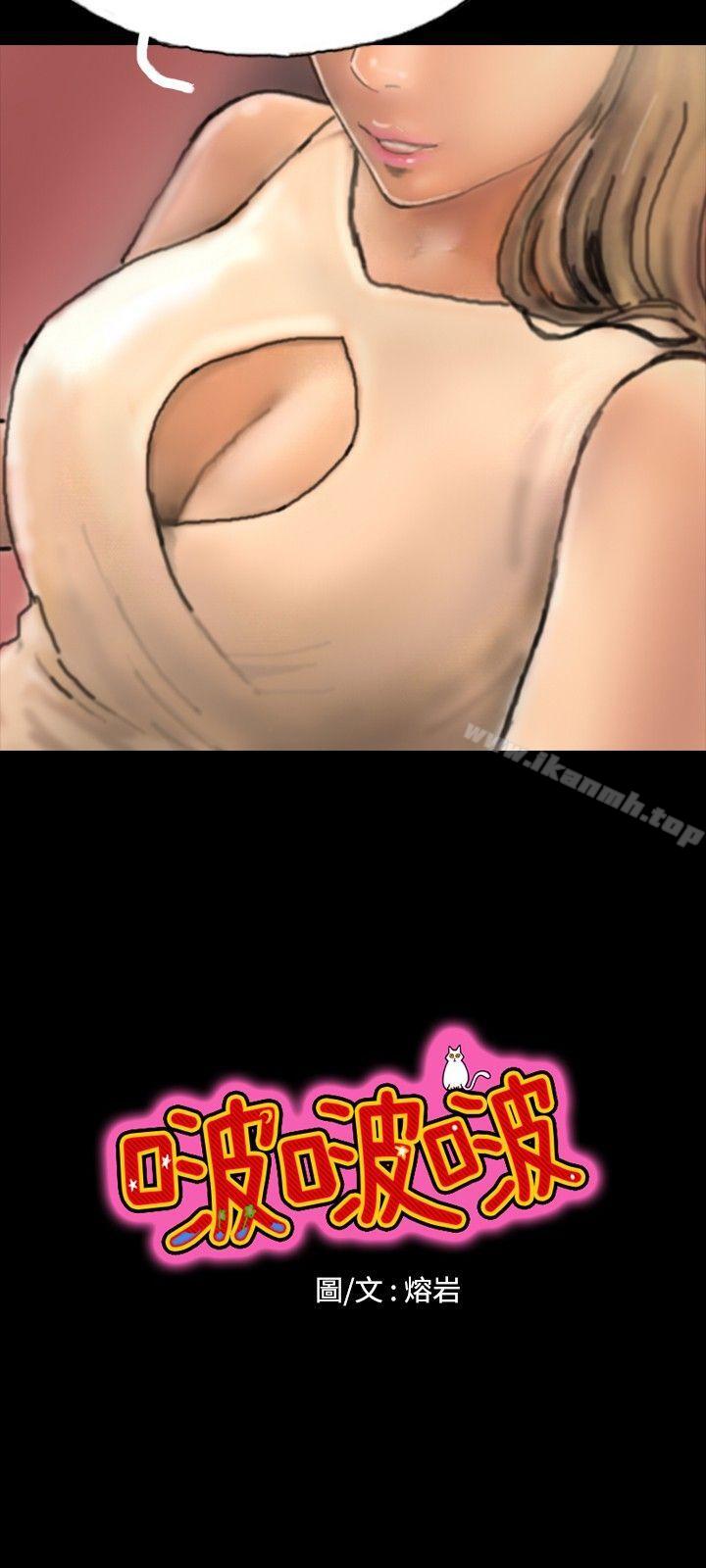 啵啵啵第2话