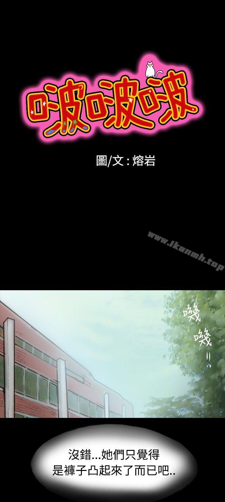 啵啵啵第3话
