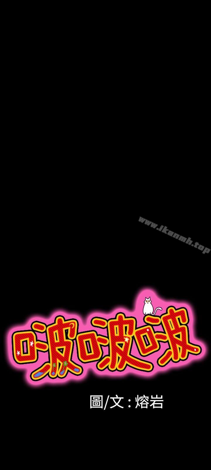 啵啵啵第8话