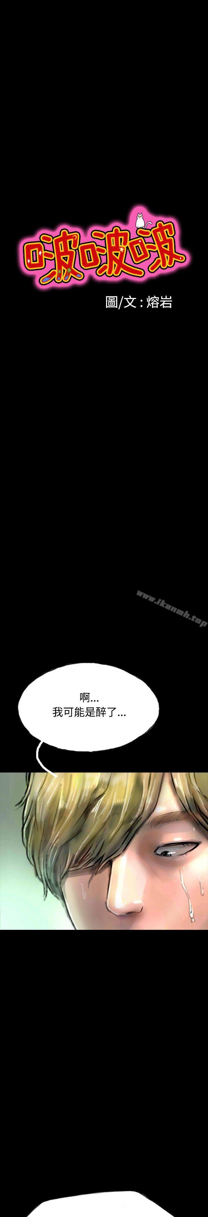 啵啵啵第16话