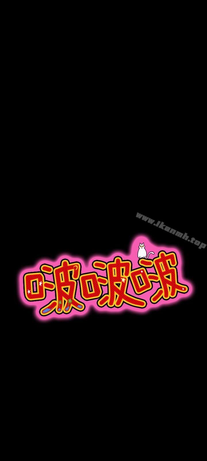 啵啵啵第17话