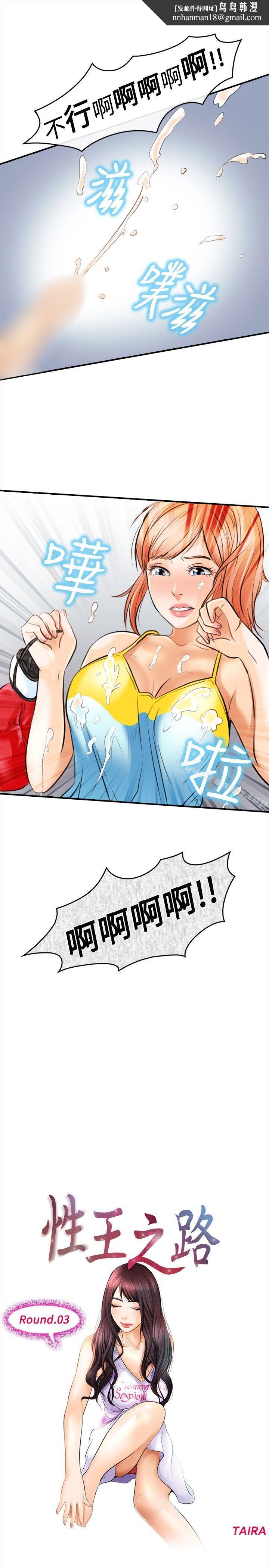 性王之路第3话