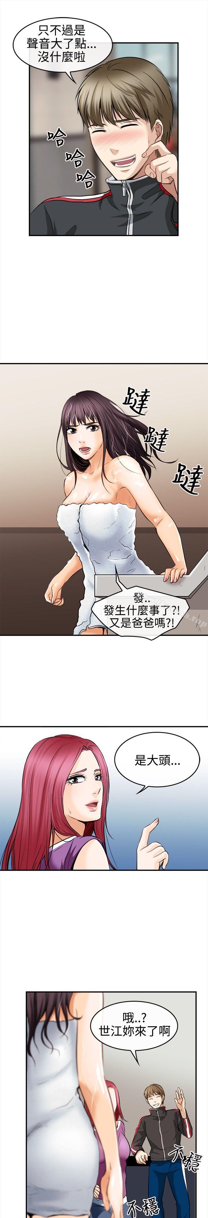 性王之路第4话