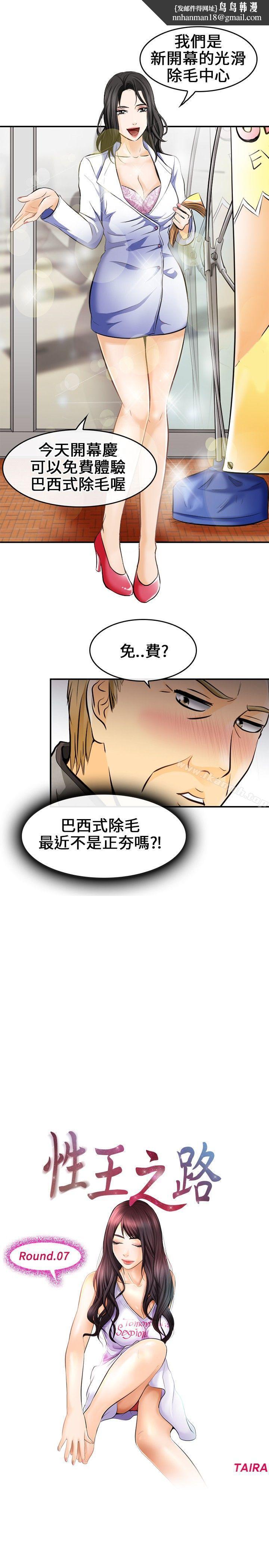 性王之路第7话