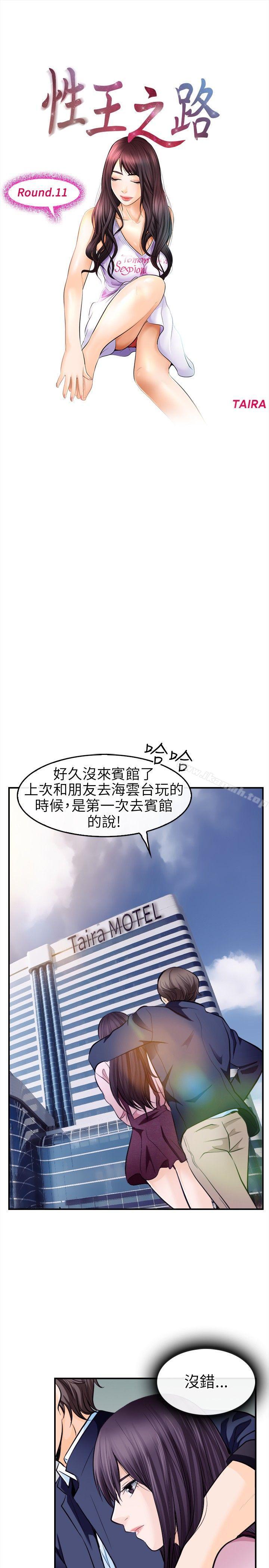 性王之路第11话