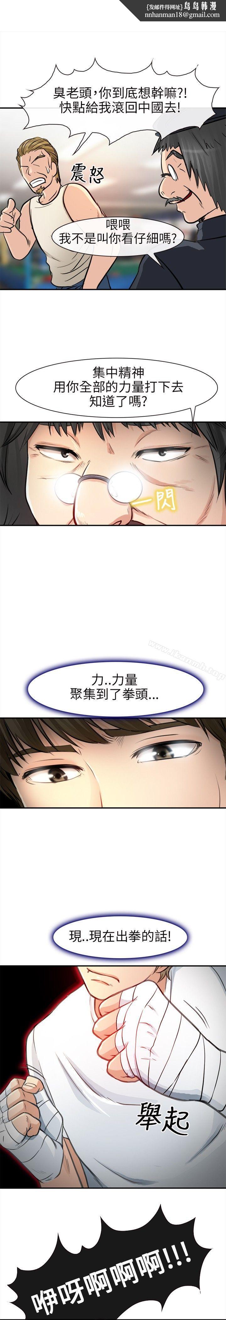 性王之路第20话