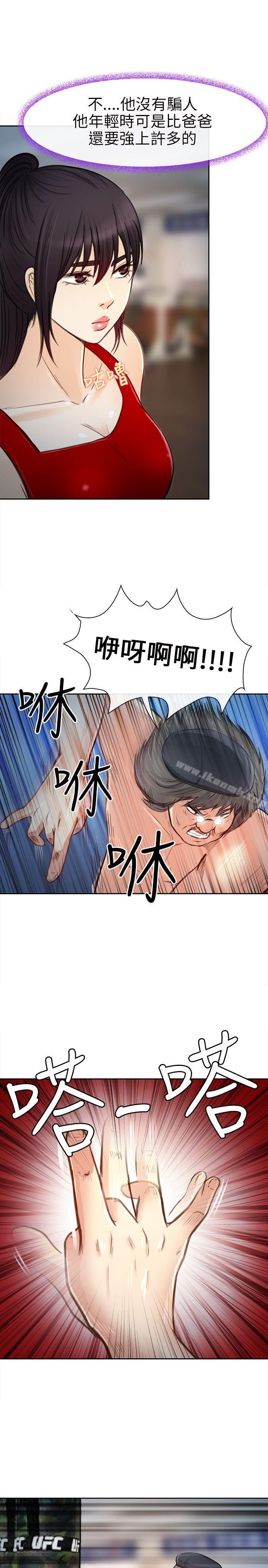 性王之路第20话