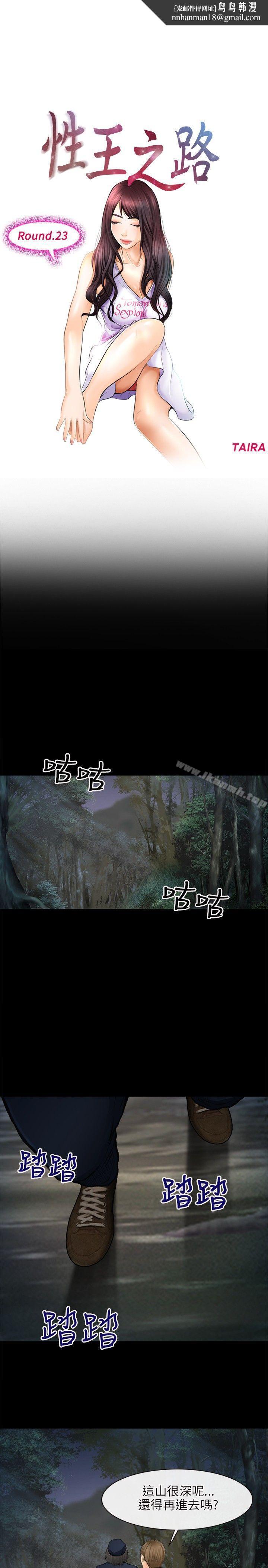 性王之路第23话