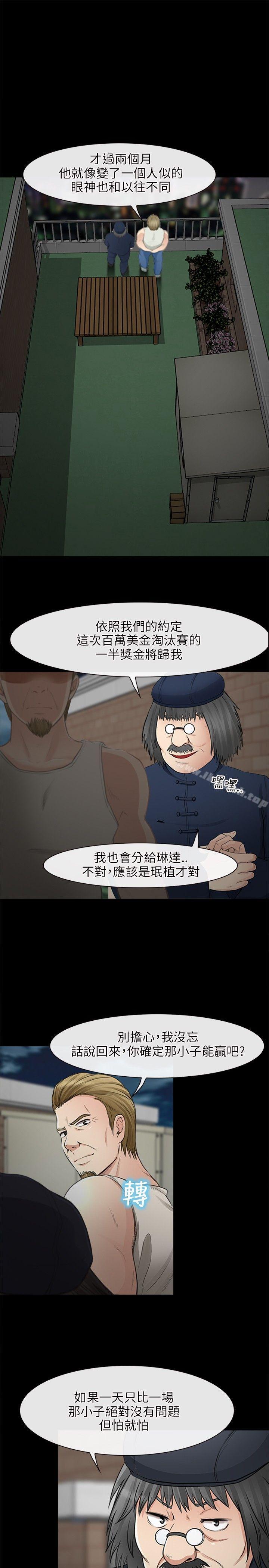 性王之路第27话