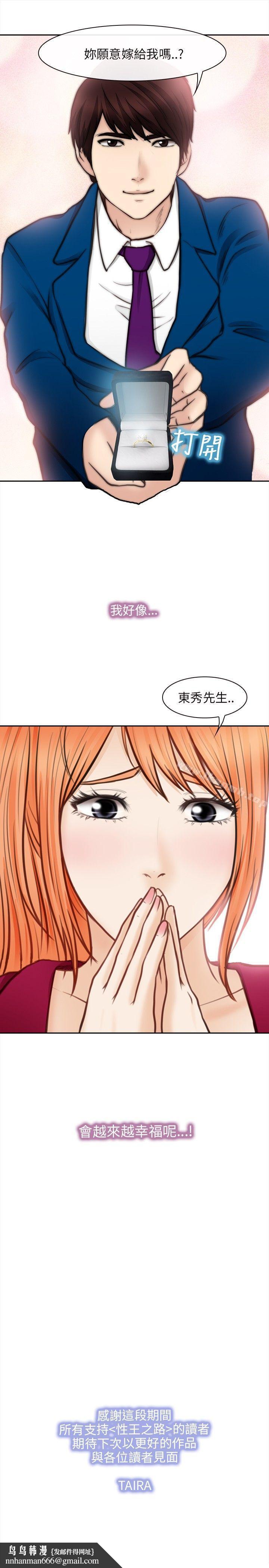 性王之路最终话