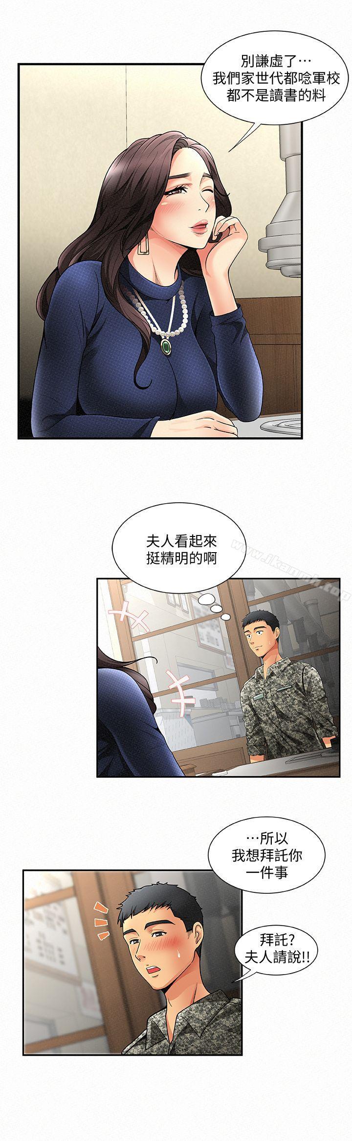 报告夫人第1话-给大头兵的爽缺