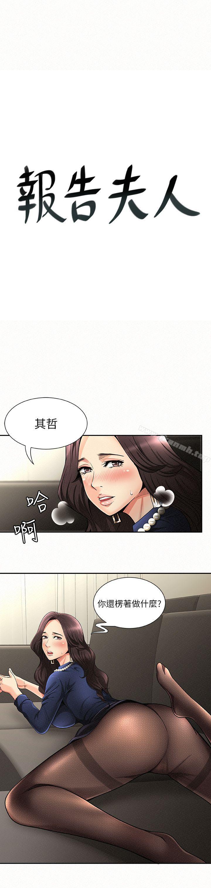 报告夫人第2话-美艷夫人的诱惑