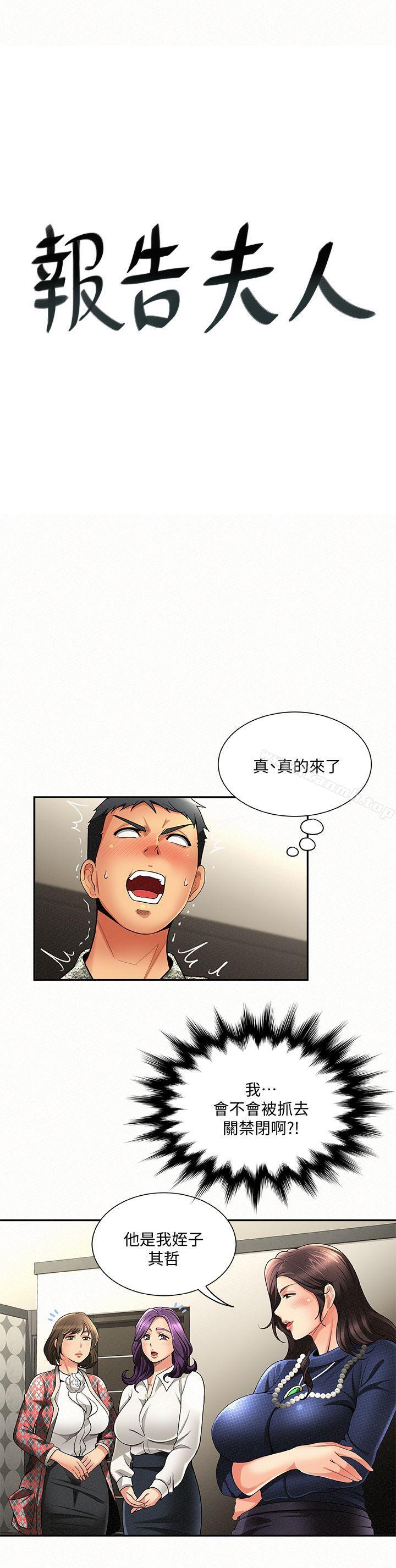 报告夫人第3话-想不想嚐嚐其他有夫之妇?