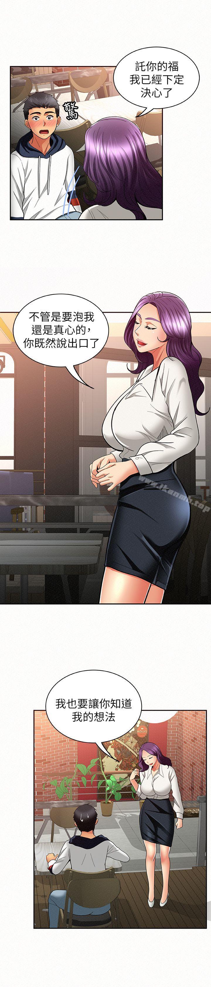 报告夫人第8话-别管女儿了,专心对我