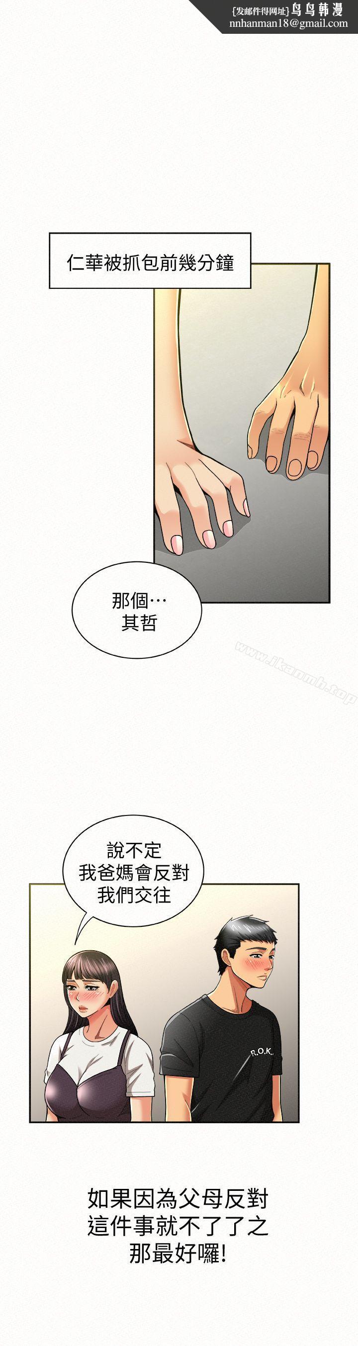报告夫人第12话-其哲,你跟我女儿是什么关係?