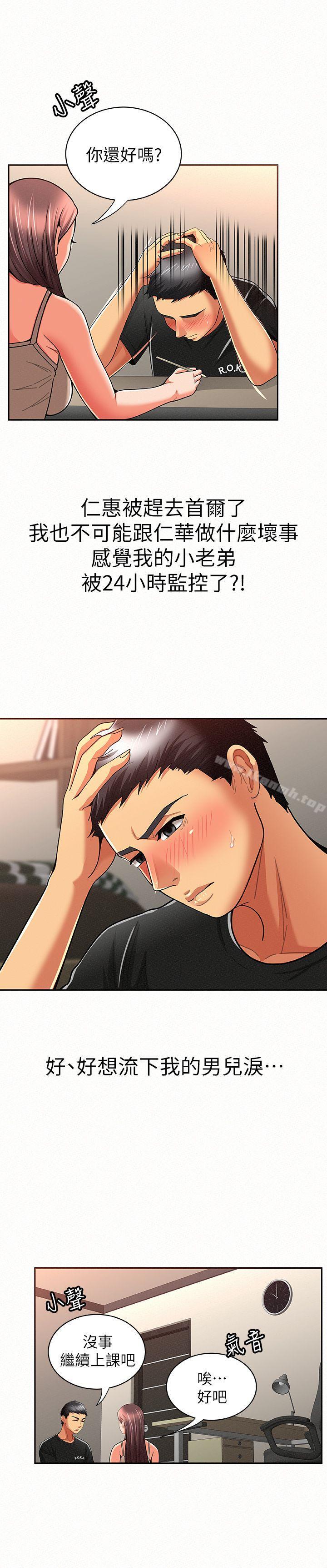 报告夫人第14话-听说你很行?