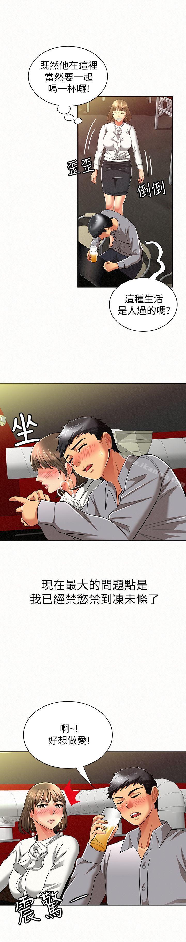 报告夫人第14话-听说你很行?